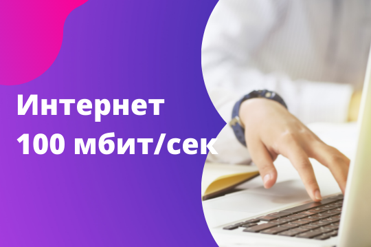 Интернет